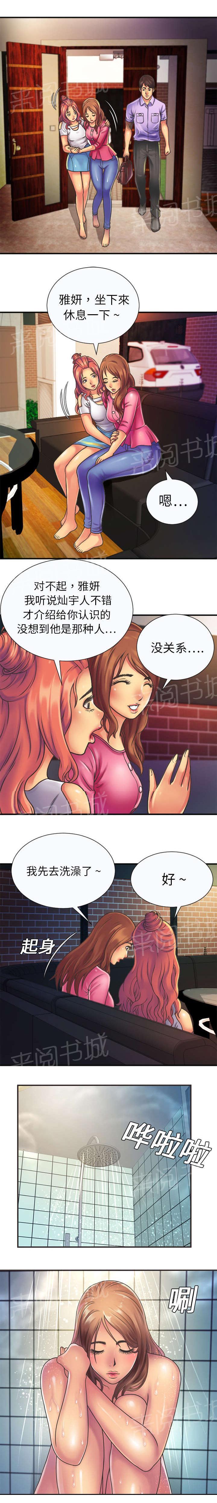 《闺蜜陷阱》漫画最新章节第9话 回家免费下拉式在线观看章节第【8】张图片