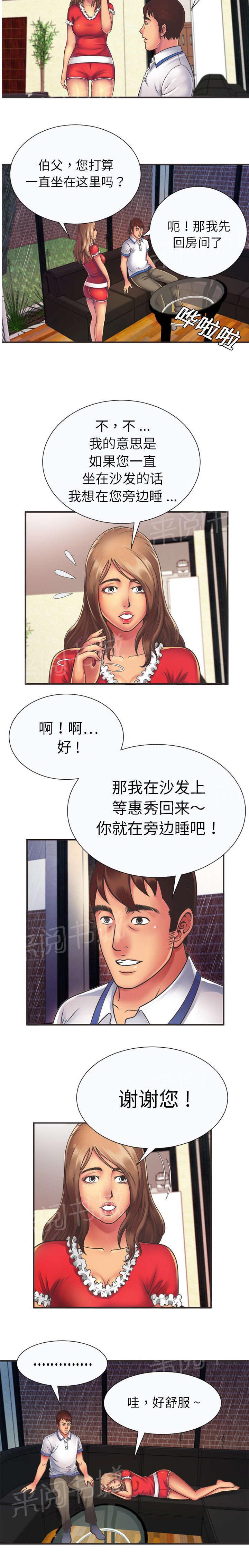 《闺蜜陷阱》漫画最新章节第10话 平静免费下拉式在线观看章节第【8】张图片