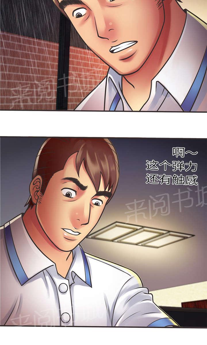 《闺蜜陷阱》漫画最新章节第10话 平静免费下拉式在线观看章节第【3】张图片