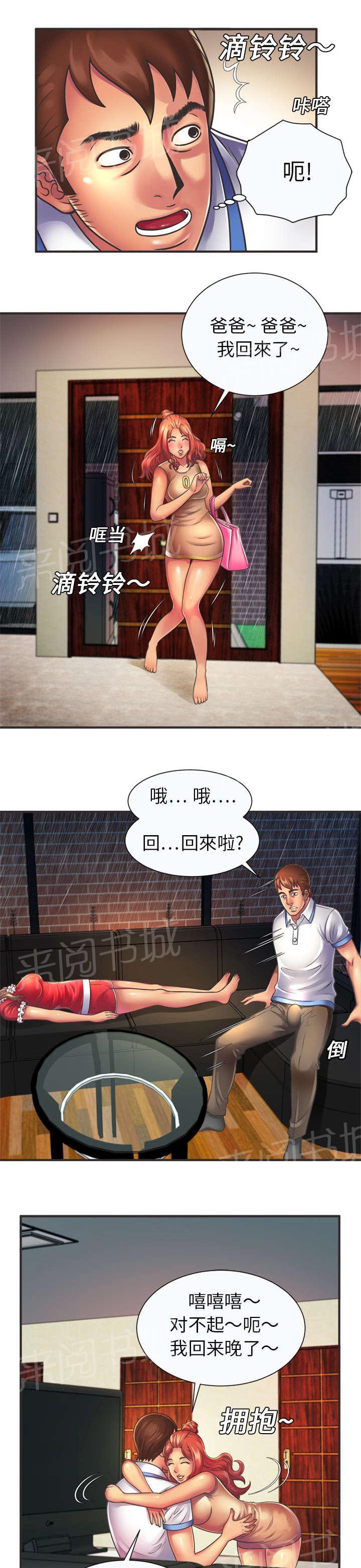 《闺蜜陷阱》漫画最新章节第11话 爱慕免费下拉式在线观看章节第【7】张图片