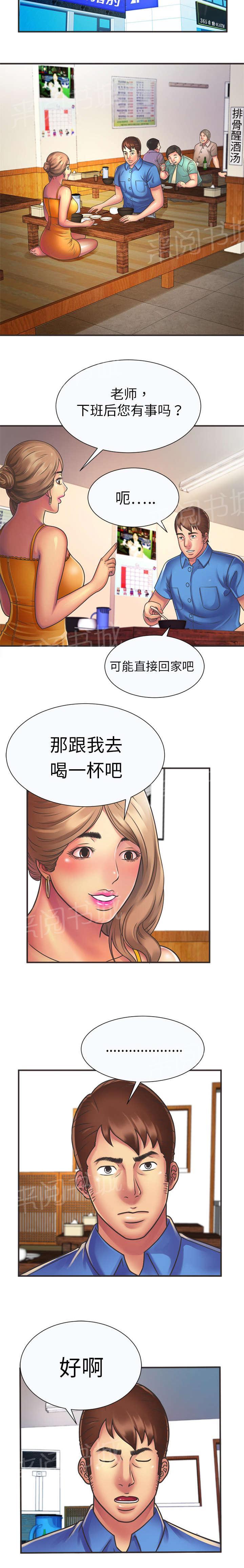 《闺蜜陷阱》漫画最新章节第11话 爱慕免费下拉式在线观看章节第【1】张图片