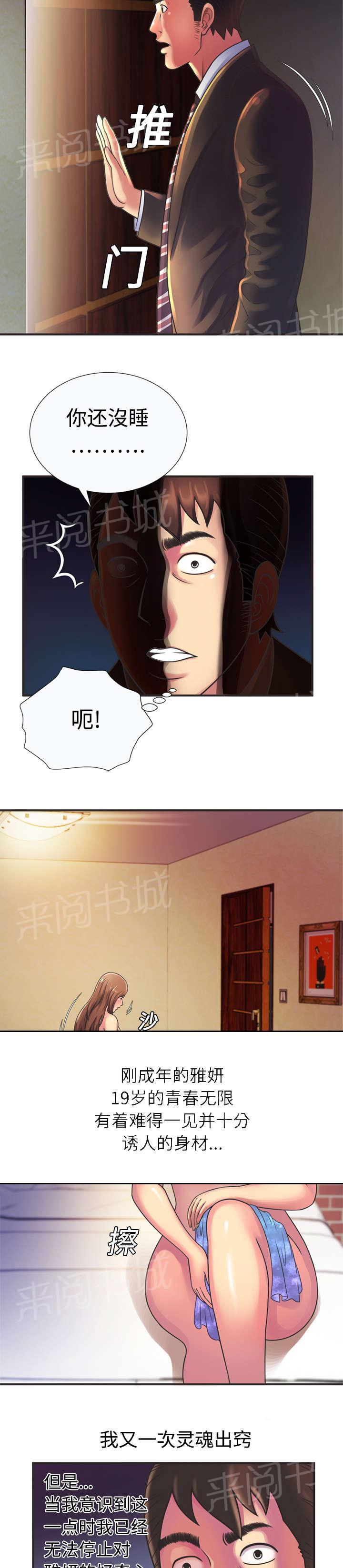 《闺蜜陷阱》漫画最新章节第12话 发泄免费下拉式在线观看章节第【2】张图片