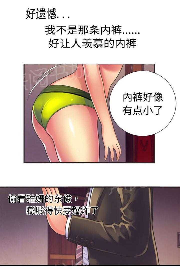 《闺蜜陷阱》漫画最新章节第13话 偷窥免费下拉式在线观看章节第【6】张图片