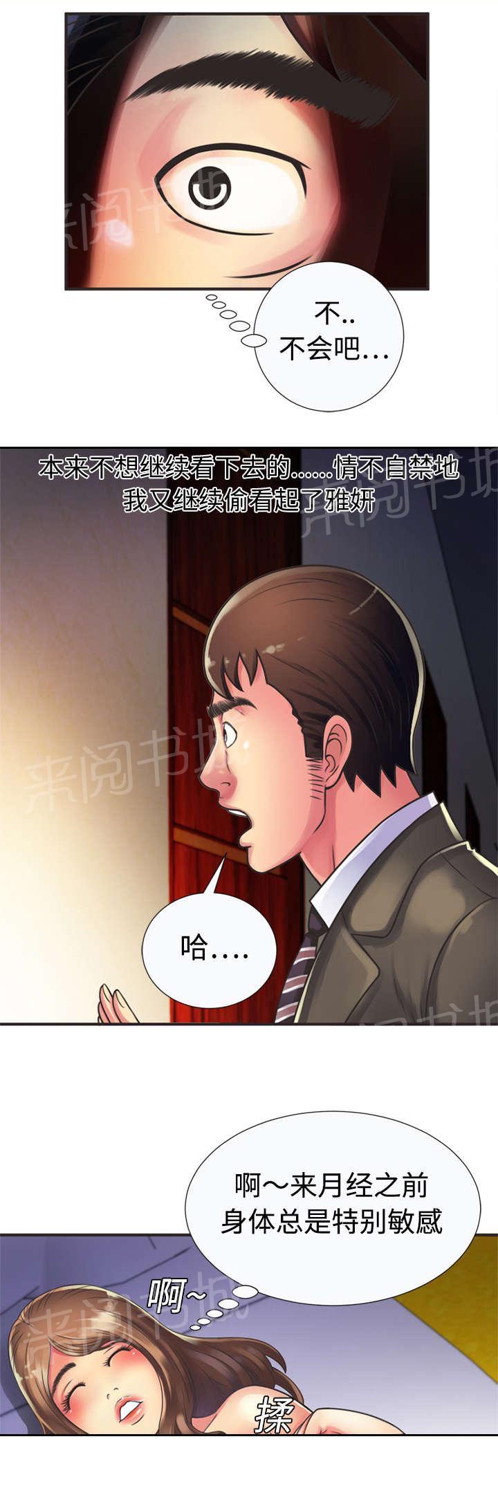 《闺蜜陷阱》漫画最新章节第13话 偷窥免费下拉式在线观看章节第【4】张图片