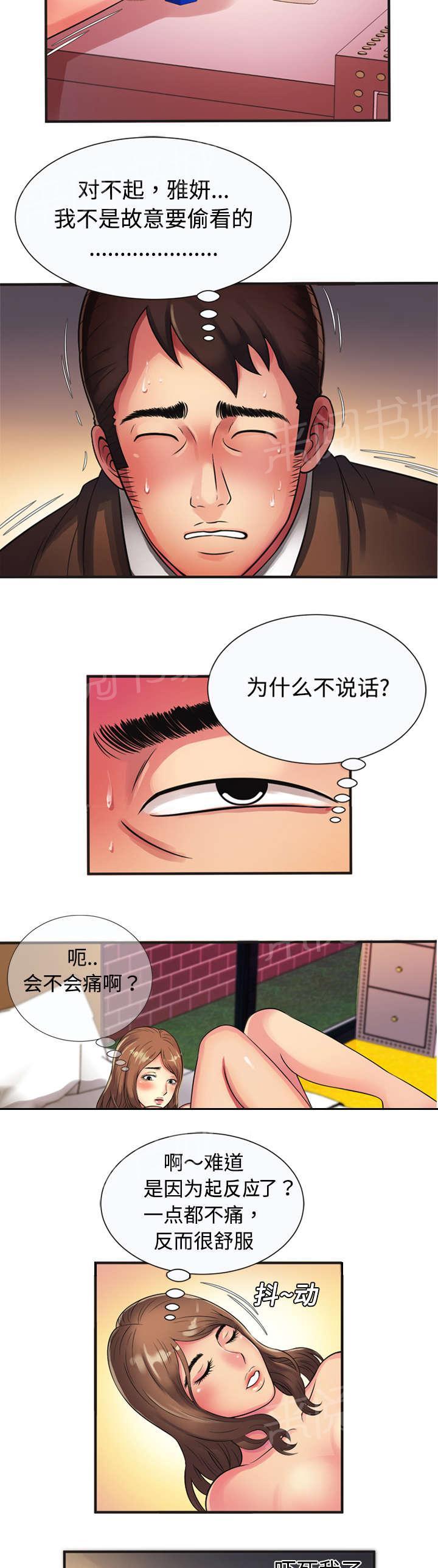 《闺蜜陷阱》漫画最新章节第14话 心动免费下拉式在线观看章节第【10】张图片