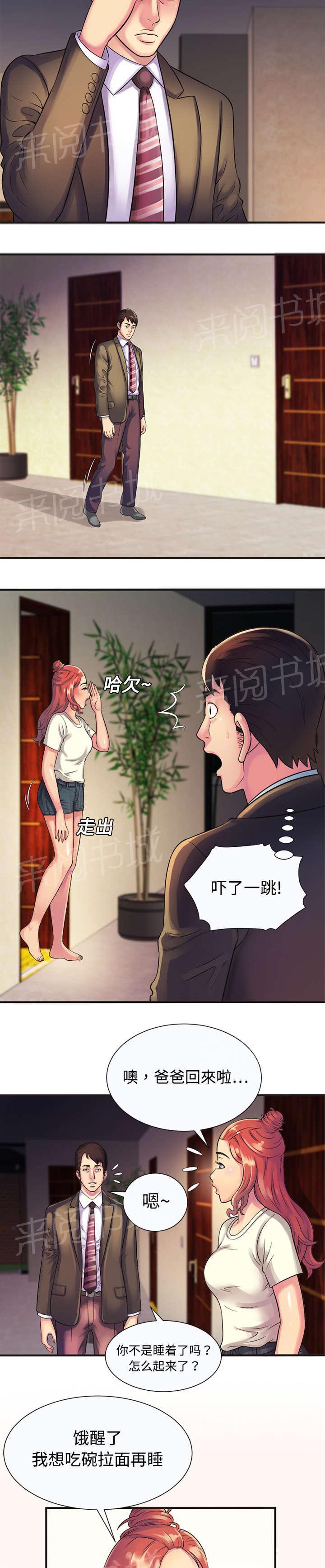 《闺蜜陷阱》漫画最新章节第14话 心动免费下拉式在线观看章节第【8】张图片