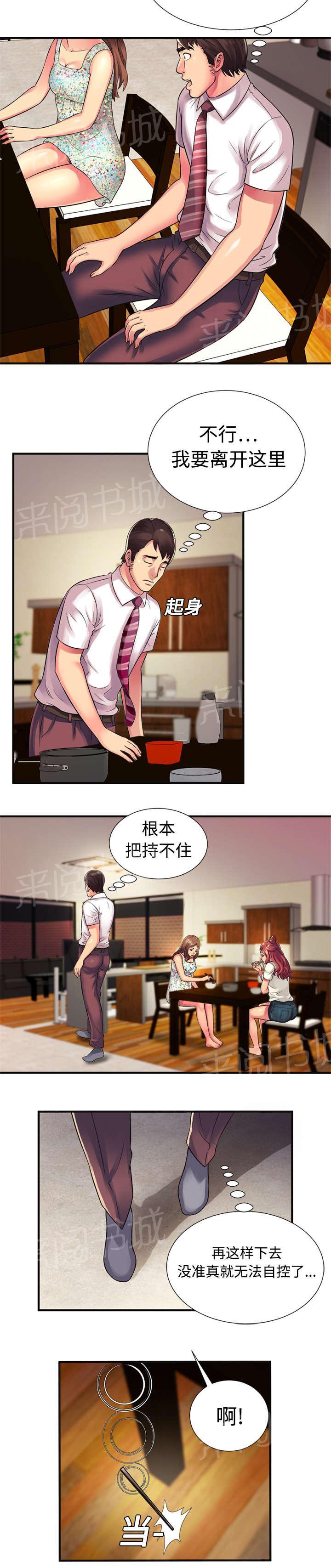 《闺蜜陷阱》漫画最新章节第14话 心动免费下拉式在线观看章节第【2】张图片