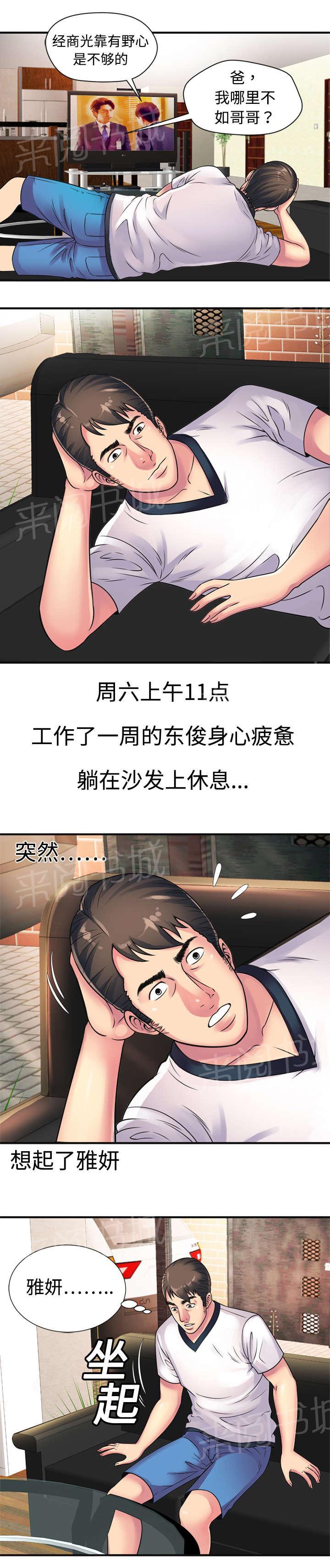 《闺蜜陷阱》漫画最新章节第15话 欲望免费下拉式在线观看章节第【7】张图片