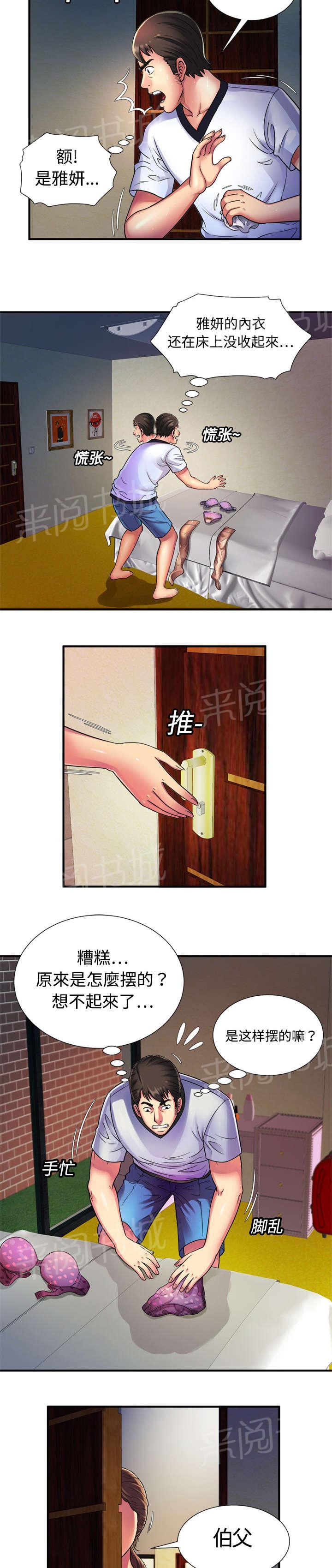 《闺蜜陷阱》漫画最新章节第16话 约会免费下拉式在线观看章节第【8】张图片