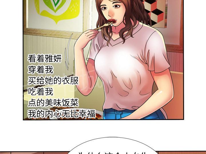 《闺蜜陷阱》漫画最新章节第18话 期待免费下拉式在线观看章节第【8】张图片