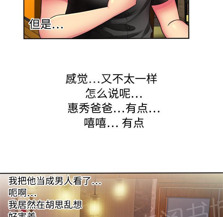 《闺蜜陷阱》漫画最新章节第18话 期待免费下拉式在线观看章节第【4】张图片