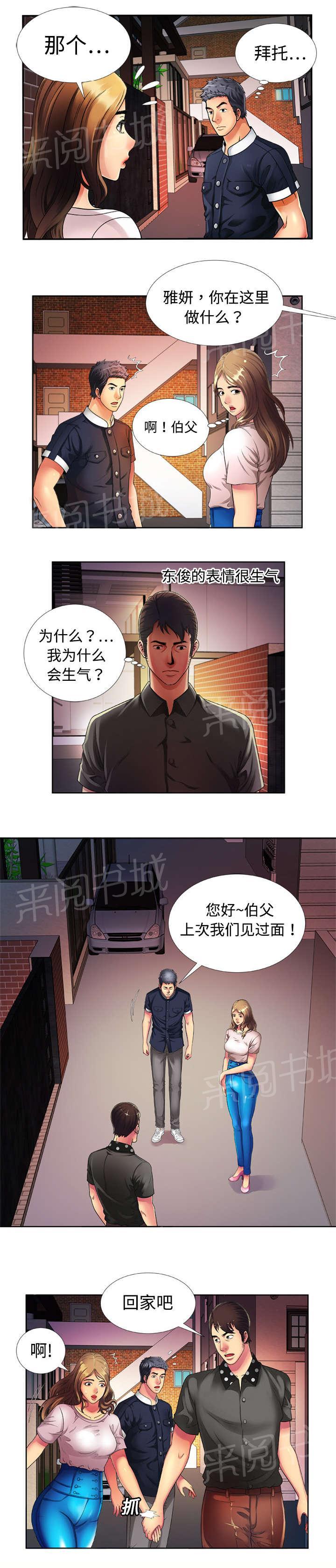 《闺蜜陷阱》漫画最新章节第20话 游乐场免费下拉式在线观看章节第【11】张图片