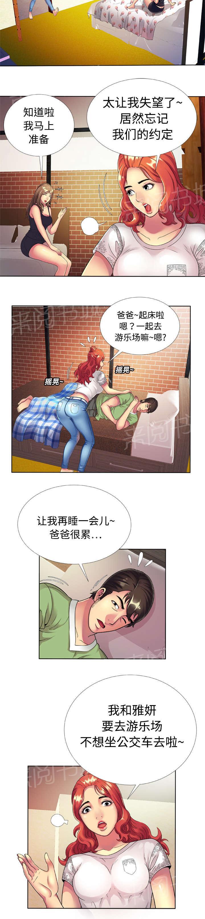 《闺蜜陷阱》漫画最新章节第20话 游乐场免费下拉式在线观看章节第【7】张图片