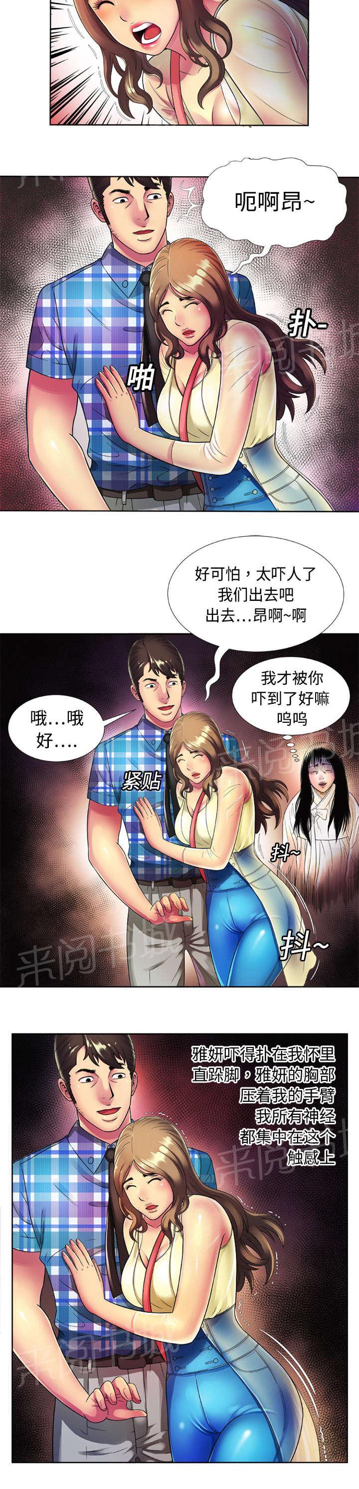 《闺蜜陷阱》漫画最新章节第20话 游乐场免费下拉式在线观看章节第【1】张图片