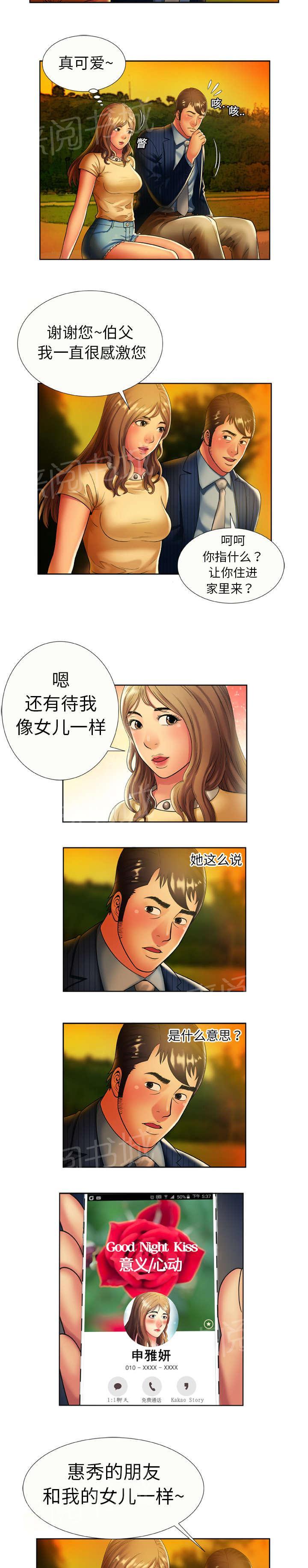 《闺蜜陷阱》漫画最新章节第22话 往事免费下拉式在线观看章节第【4】张图片