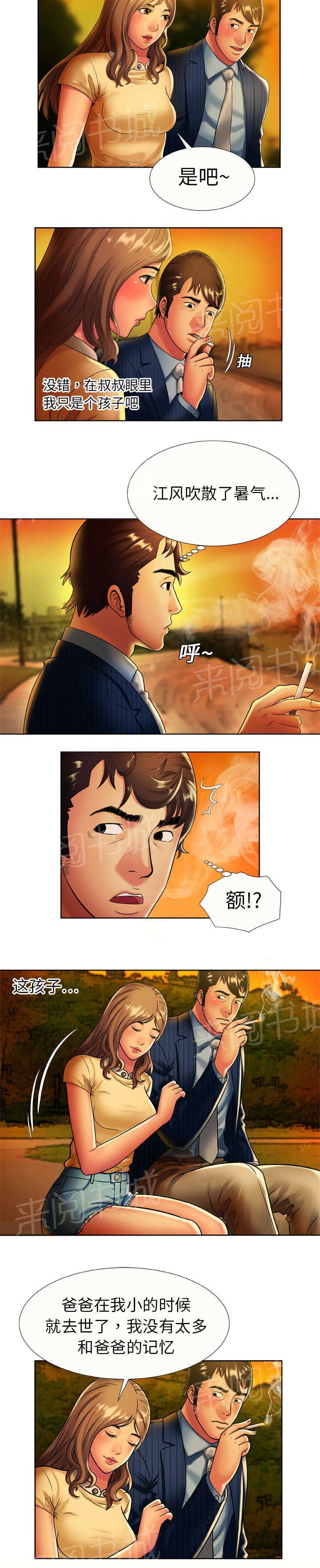 《闺蜜陷阱》漫画最新章节第22话 往事免费下拉式在线观看章节第【3】张图片