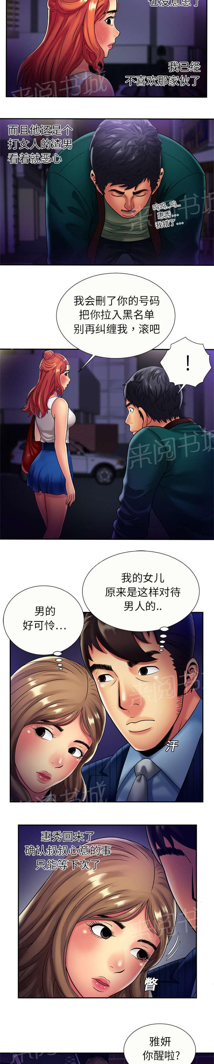 《闺蜜陷阱》漫画最新章节第23话 父爱免费下拉式在线观看章节第【5】张图片