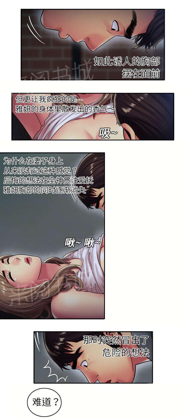 《闺蜜陷阱》漫画最新章节第25话 心意免费下拉式在线观看章节第【12】张图片