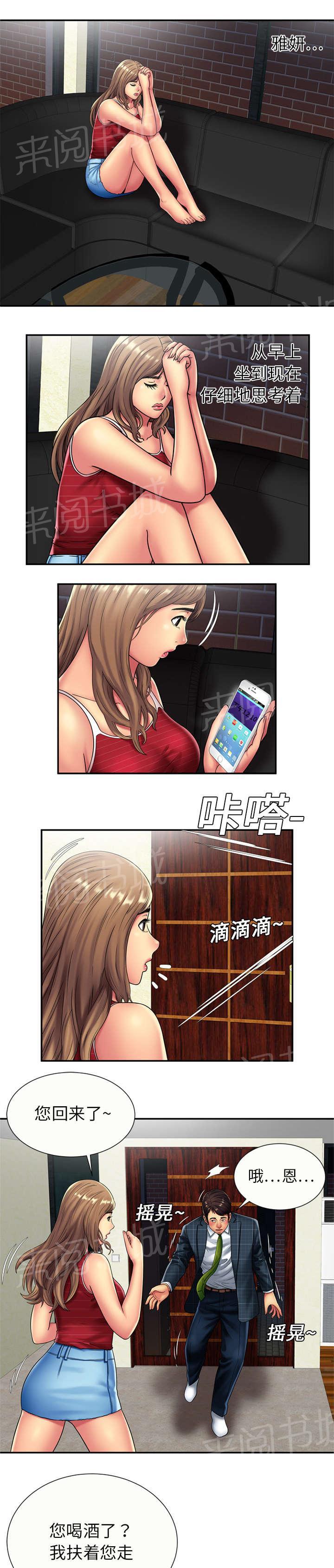 《闺蜜陷阱》漫画最新章节第25话 心意免费下拉式在线观看章节第【4】张图片