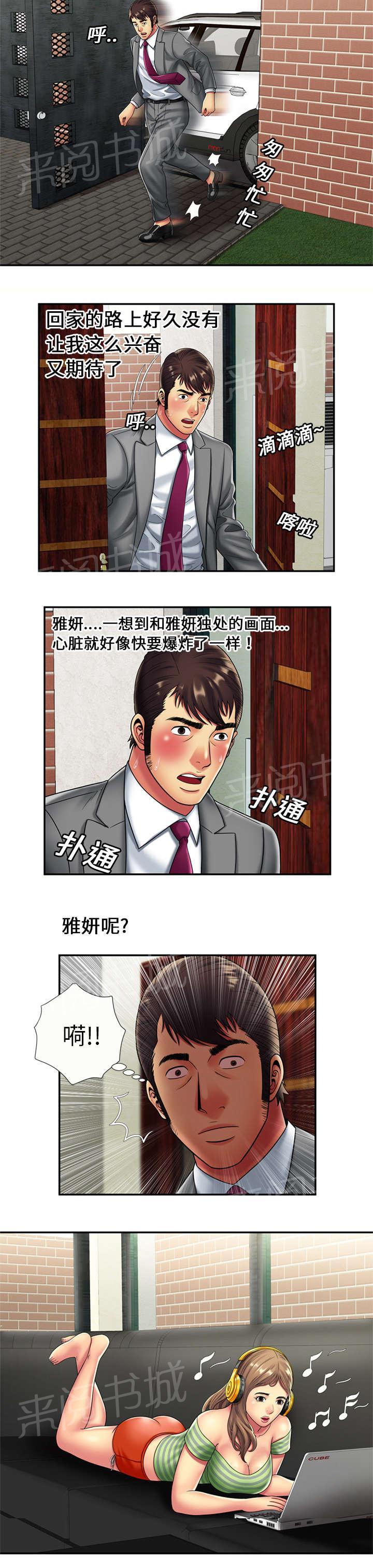 《闺蜜陷阱》漫画最新章节第27话 独处免费下拉式在线观看章节第【1】张图片