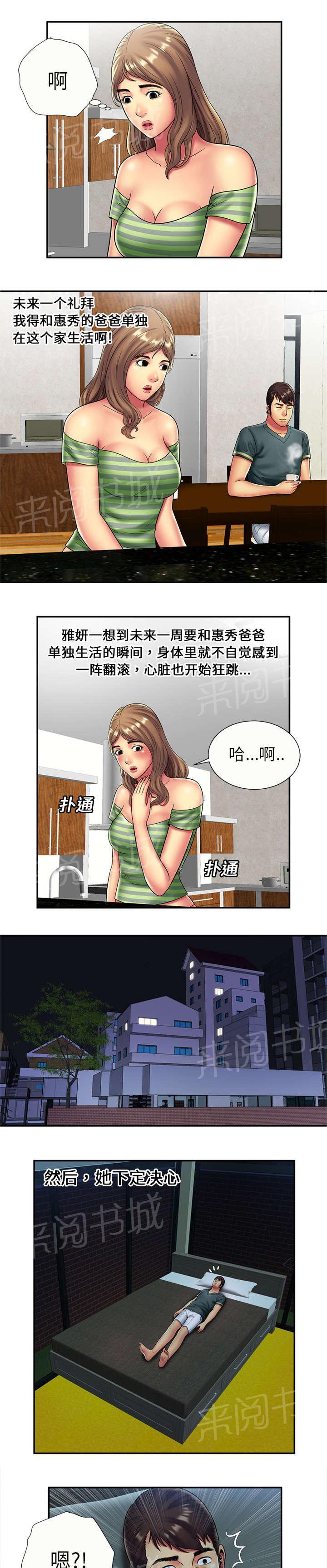 《闺蜜陷阱》漫画最新章节第28话 坦白免费下拉式在线观看章节第【2】张图片