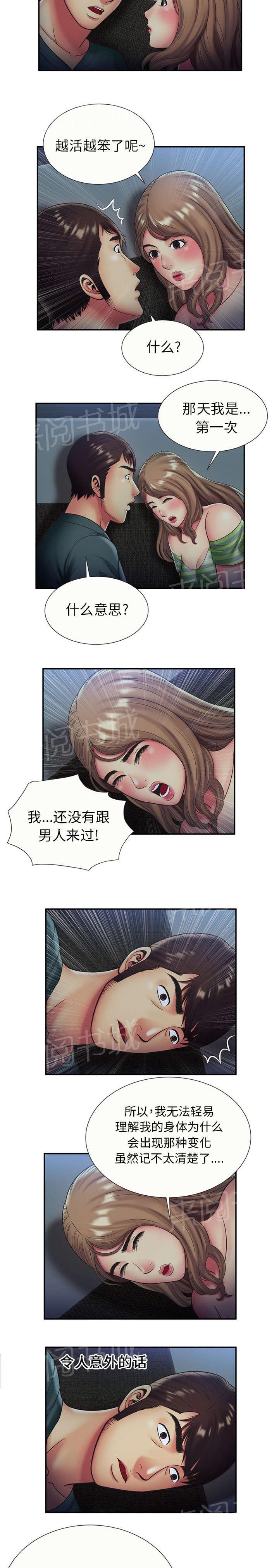 《闺蜜陷阱》漫画最新章节第29话 初试免费下拉式在线观看章节第【2】张图片