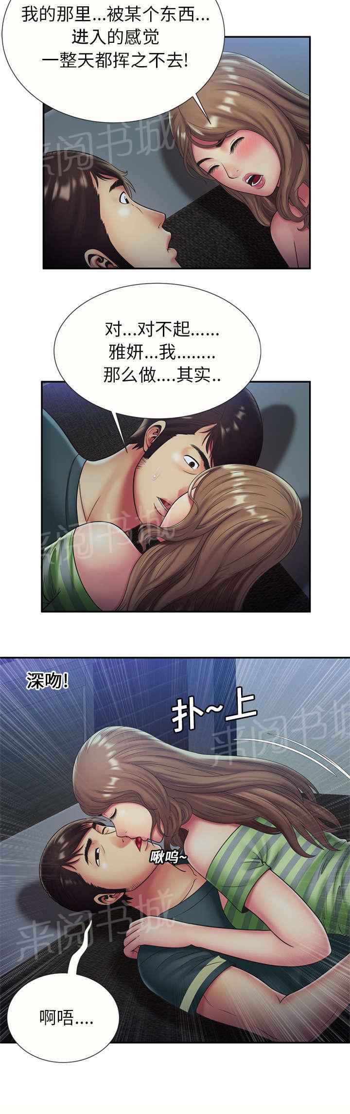 《闺蜜陷阱》漫画最新章节第29话 初试免费下拉式在线观看章节第【1】张图片