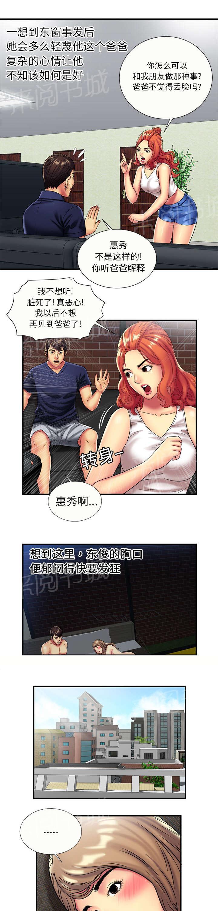 《闺蜜陷阱》漫画最新章节第30话 直觉免费下拉式在线观看章节第【3】张图片