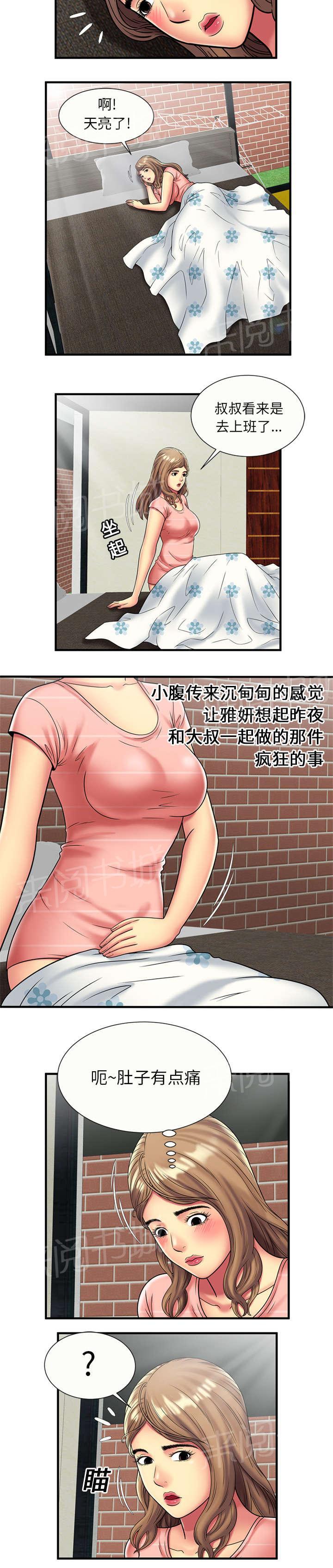 《闺蜜陷阱》漫画最新章节第30话 直觉免费下拉式在线观看章节第【2】张图片