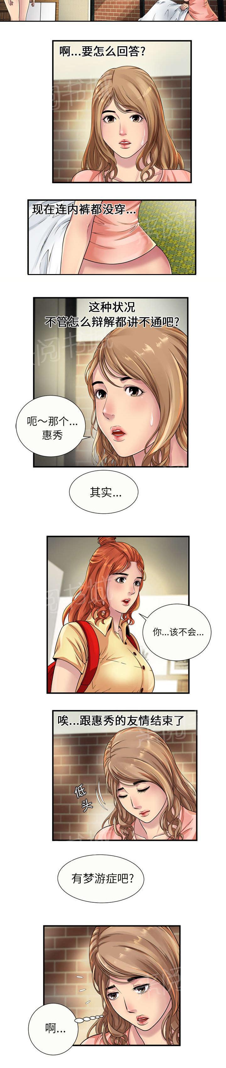 《闺蜜陷阱》漫画最新章节第31话 奇怪的感觉免费下拉式在线观看章节第【7】张图片