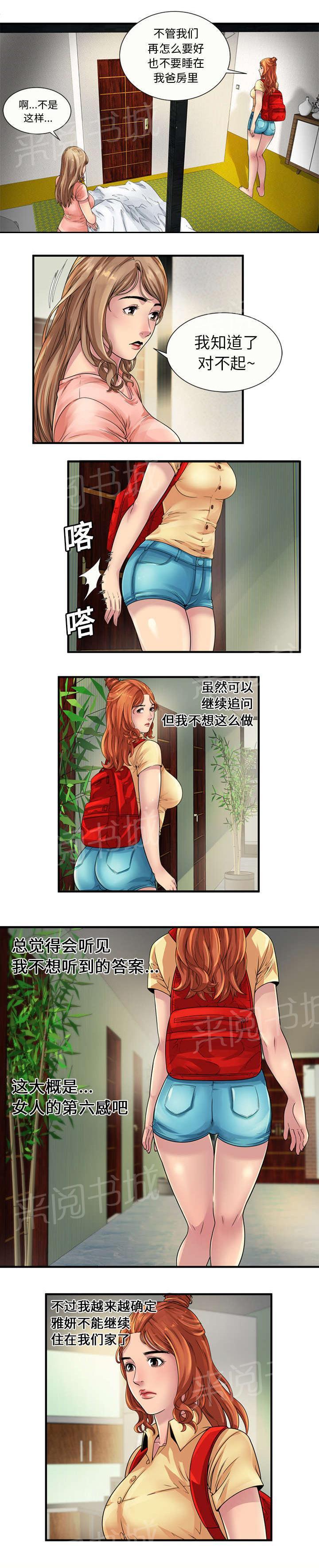 《闺蜜陷阱》漫画最新章节第31话 奇怪的感觉免费下拉式在线观看章节第【6】张图片