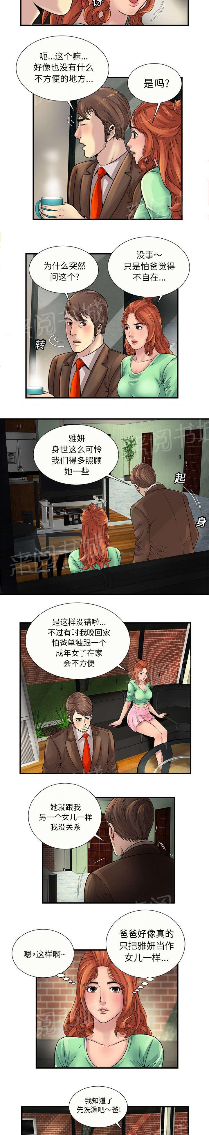 《闺蜜陷阱》漫画最新章节第31话 奇怪的感觉免费下拉式在线观看章节第【3】张图片