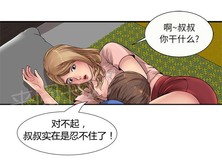 《闺蜜陷阱》漫画最新章节第33话 惊魂免费下拉式在线观看章节第【9】张图片