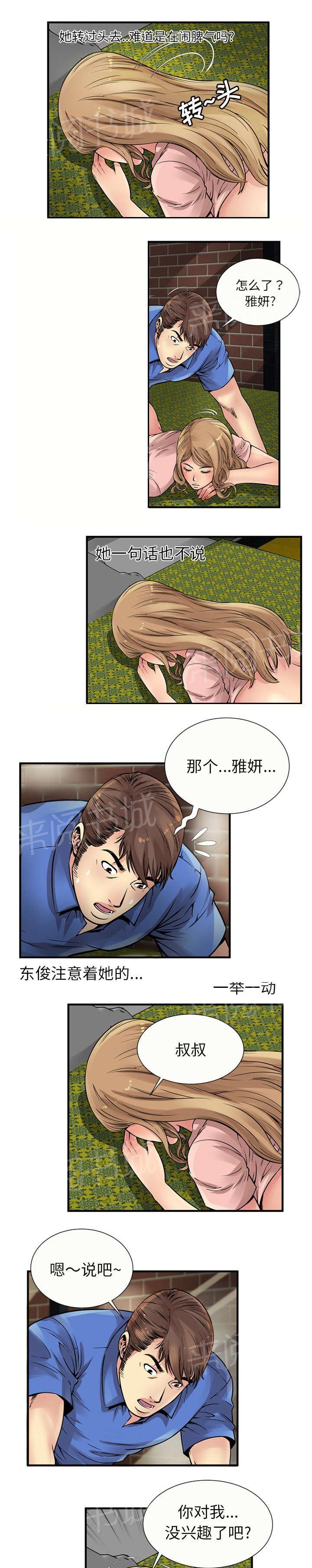 《闺蜜陷阱》漫画最新章节第33话 惊魂免费下拉式在线观看章节第【3】张图片