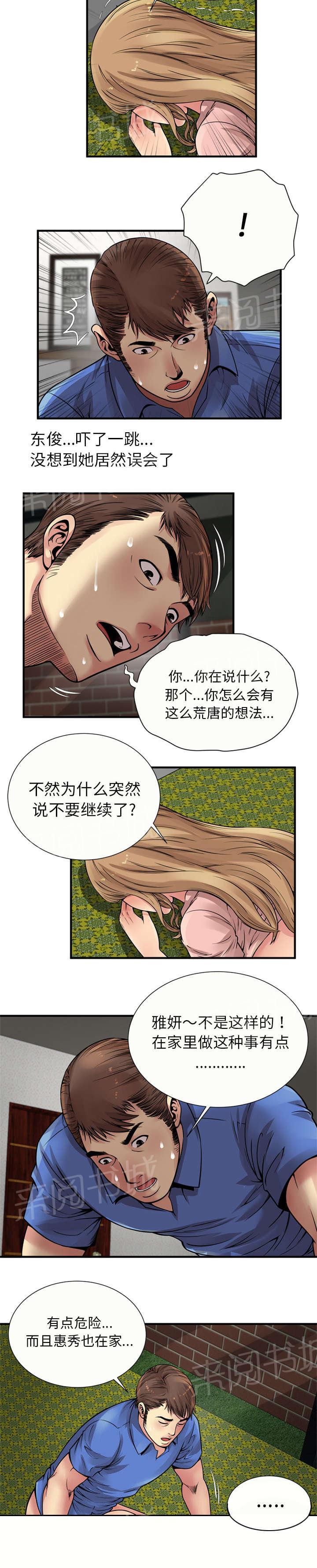 《闺蜜陷阱》漫画最新章节第33话 惊魂免费下拉式在线观看章节第【2】张图片