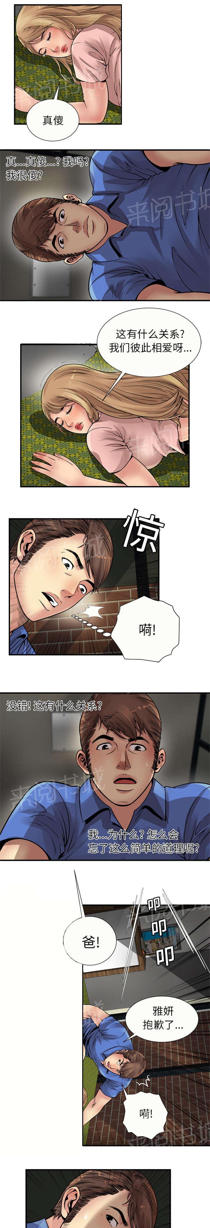 《闺蜜陷阱》漫画最新章节第34话 误会免费下拉式在线观看章节第【6】张图片