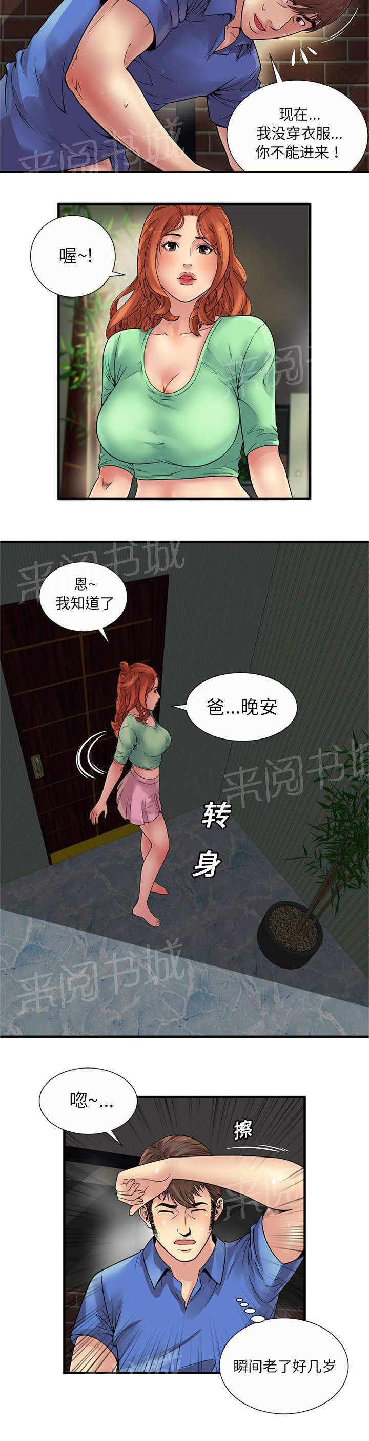 《闺蜜陷阱》漫画最新章节第34话 误会免费下拉式在线观看章节第【2】张图片