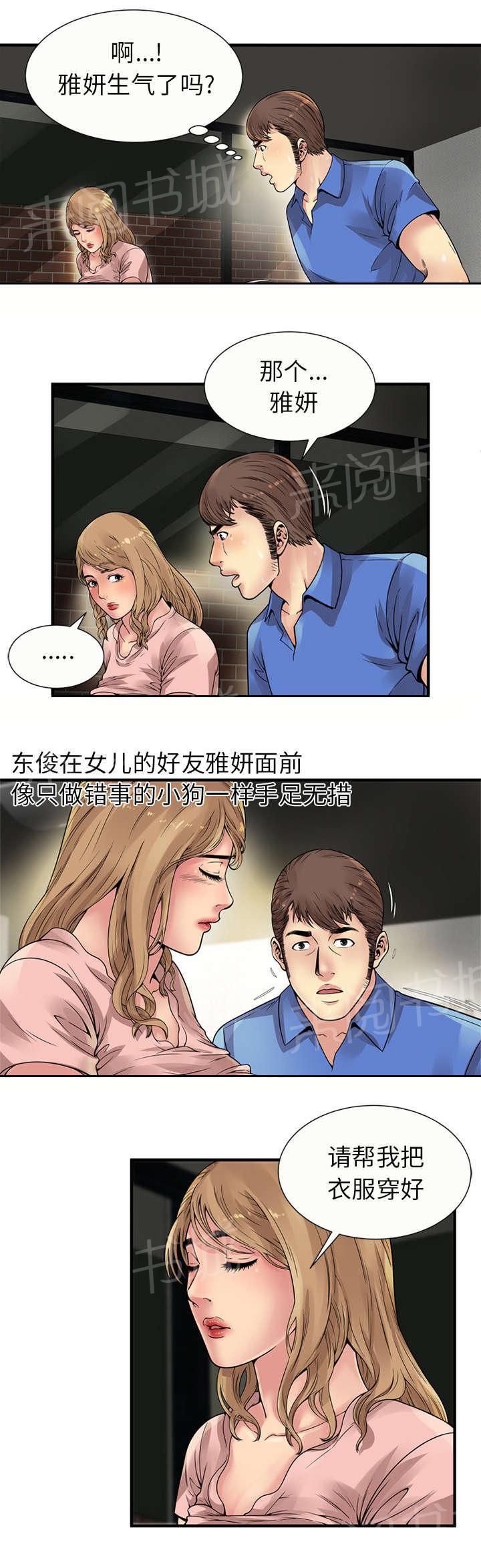 《闺蜜陷阱》漫画最新章节第34话 误会免费下拉式在线观看章节第【1】张图片