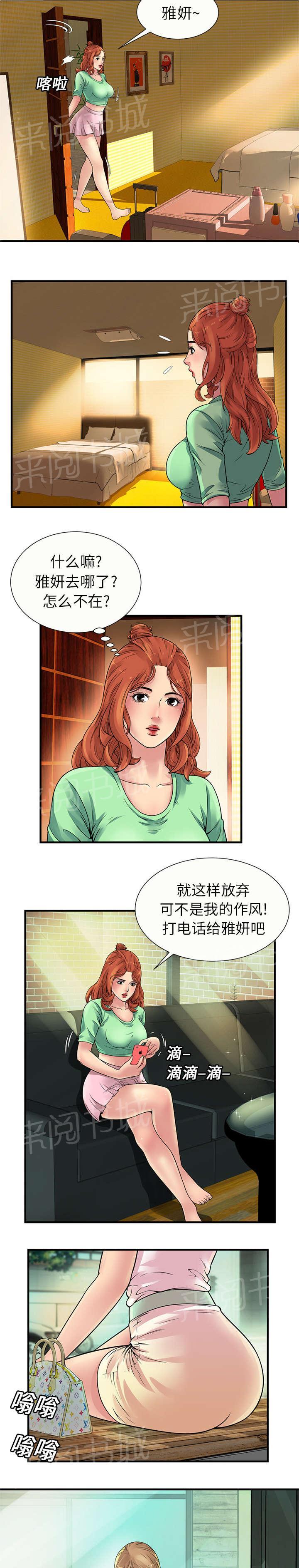 《闺蜜陷阱》漫画最新章节第35话 谈话免费下拉式在线观看章节第【7】张图片