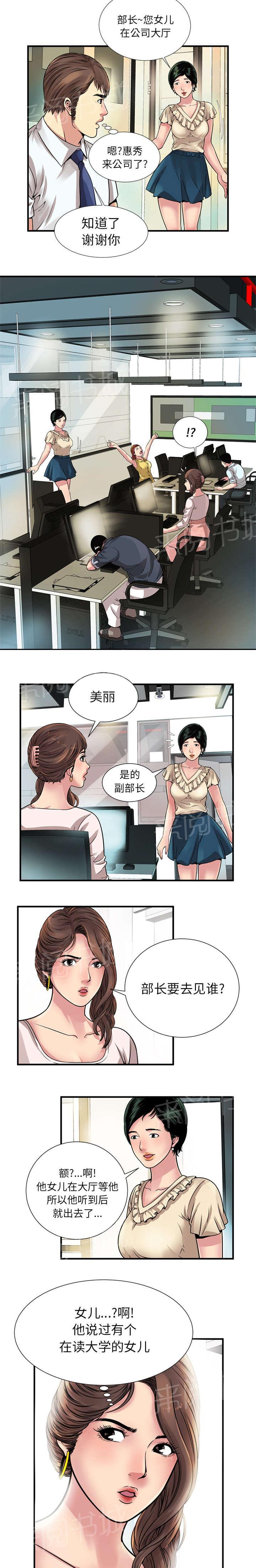 《闺蜜陷阱》漫画最新章节第35话 谈话免费下拉式在线观看章节第【4】张图片