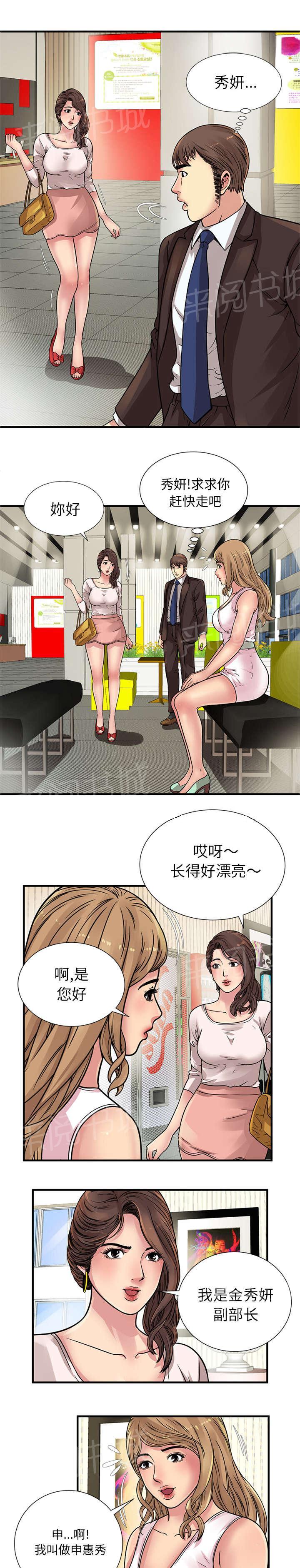 《闺蜜陷阱》漫画最新章节第36话 追求免费下拉式在线观看章节第【8】张图片