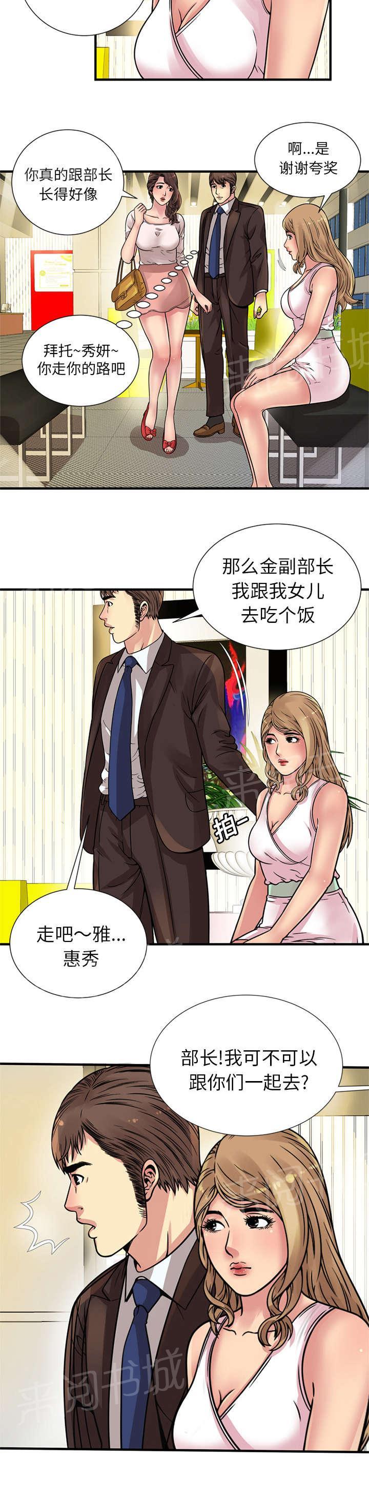 《闺蜜陷阱》漫画最新章节第36话 追求免费下拉式在线观看章节第【7】张图片