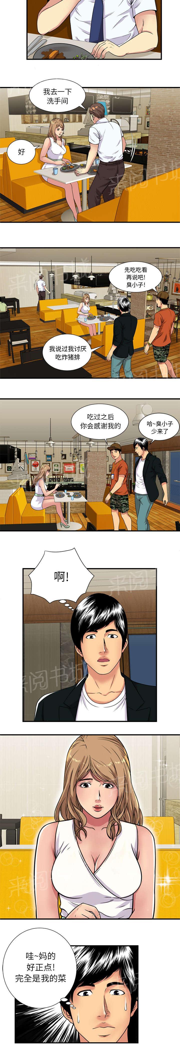 《闺蜜陷阱》漫画最新章节第36话 追求免费下拉式在线观看章节第【4】张图片