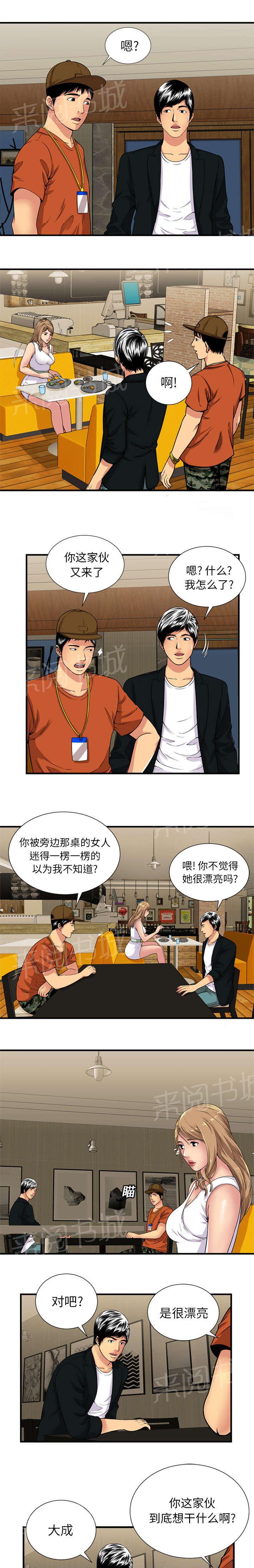 《闺蜜陷阱》漫画最新章节第36话 追求免费下拉式在线观看章节第【3】张图片