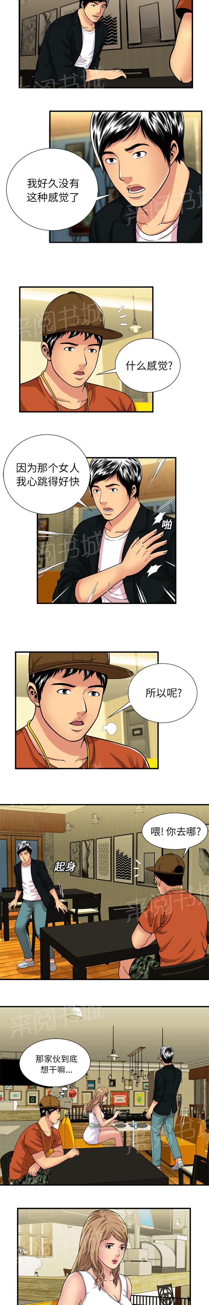 《闺蜜陷阱》漫画最新章节第36话 追求免费下拉式在线观看章节第【2】张图片