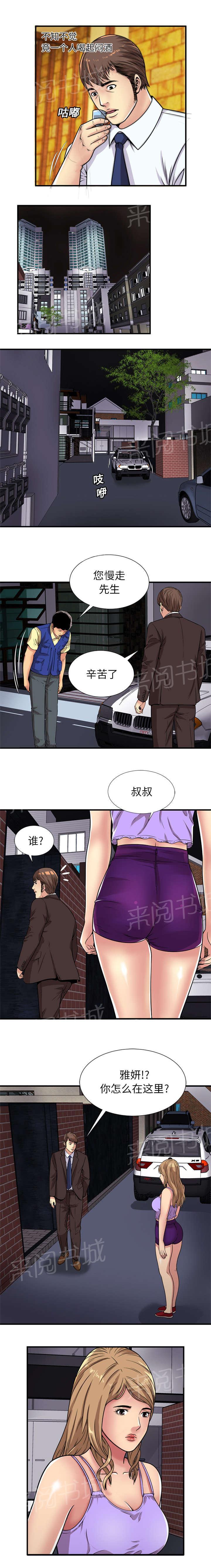 《闺蜜陷阱》漫画最新章节第37话 误认免费下拉式在线观看章节第【1】张图片