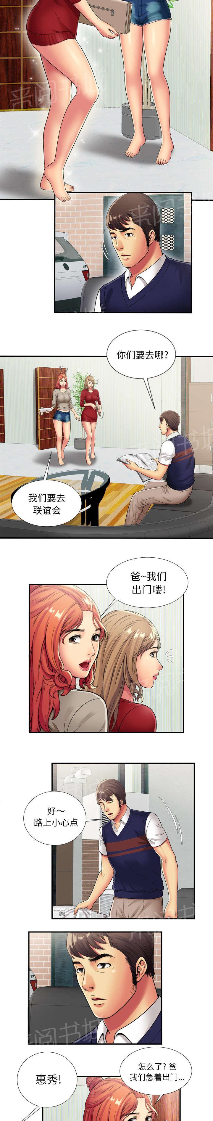 《闺蜜陷阱》漫画最新章节第38话 联谊免费下拉式在线观看章节第【2】张图片