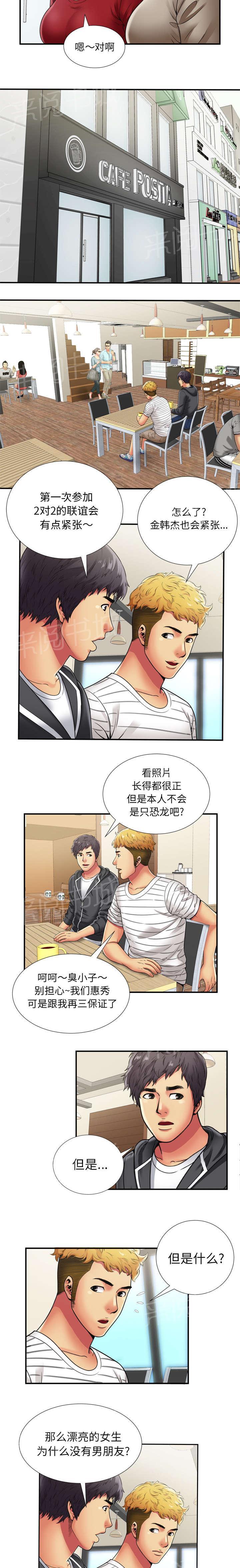 《闺蜜陷阱》漫画最新章节第39话 联谊2免费下拉式在线观看章节第【6】张图片