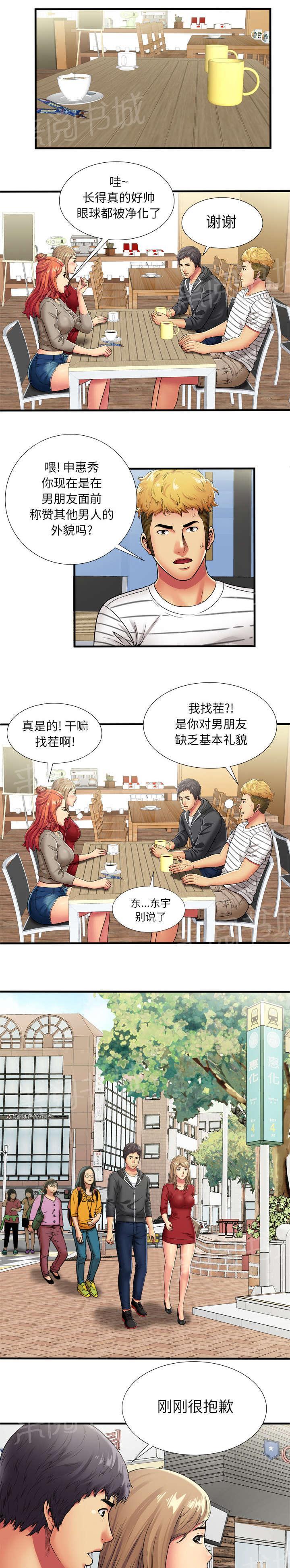 《闺蜜陷阱》漫画最新章节第39话 联谊2免费下拉式在线观看章节第【2】张图片