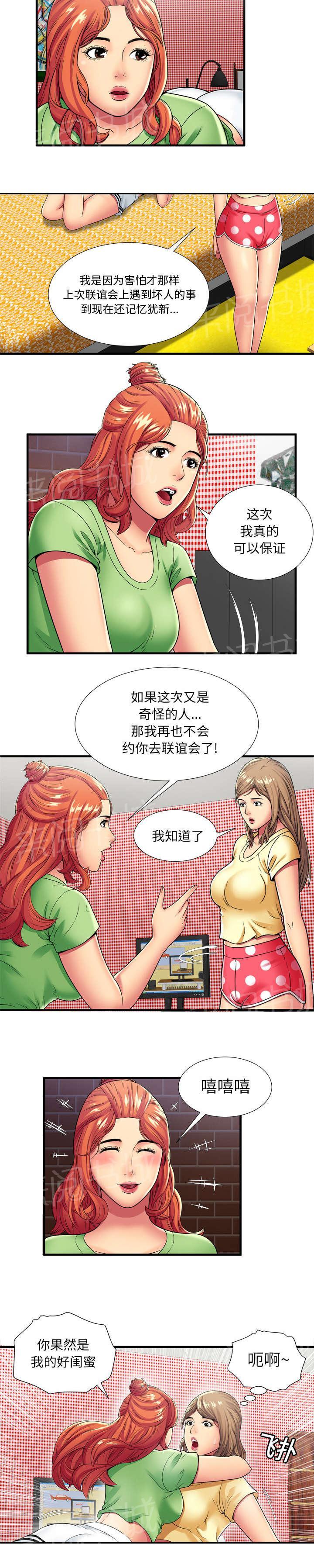 《闺蜜陷阱》漫画最新章节第40话 再会免费下拉式在线观看章节第【1】张图片